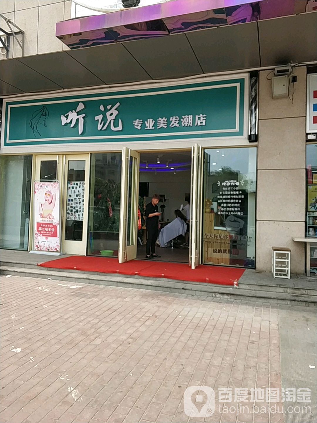 听说专业美发潮店(世茂中心店)