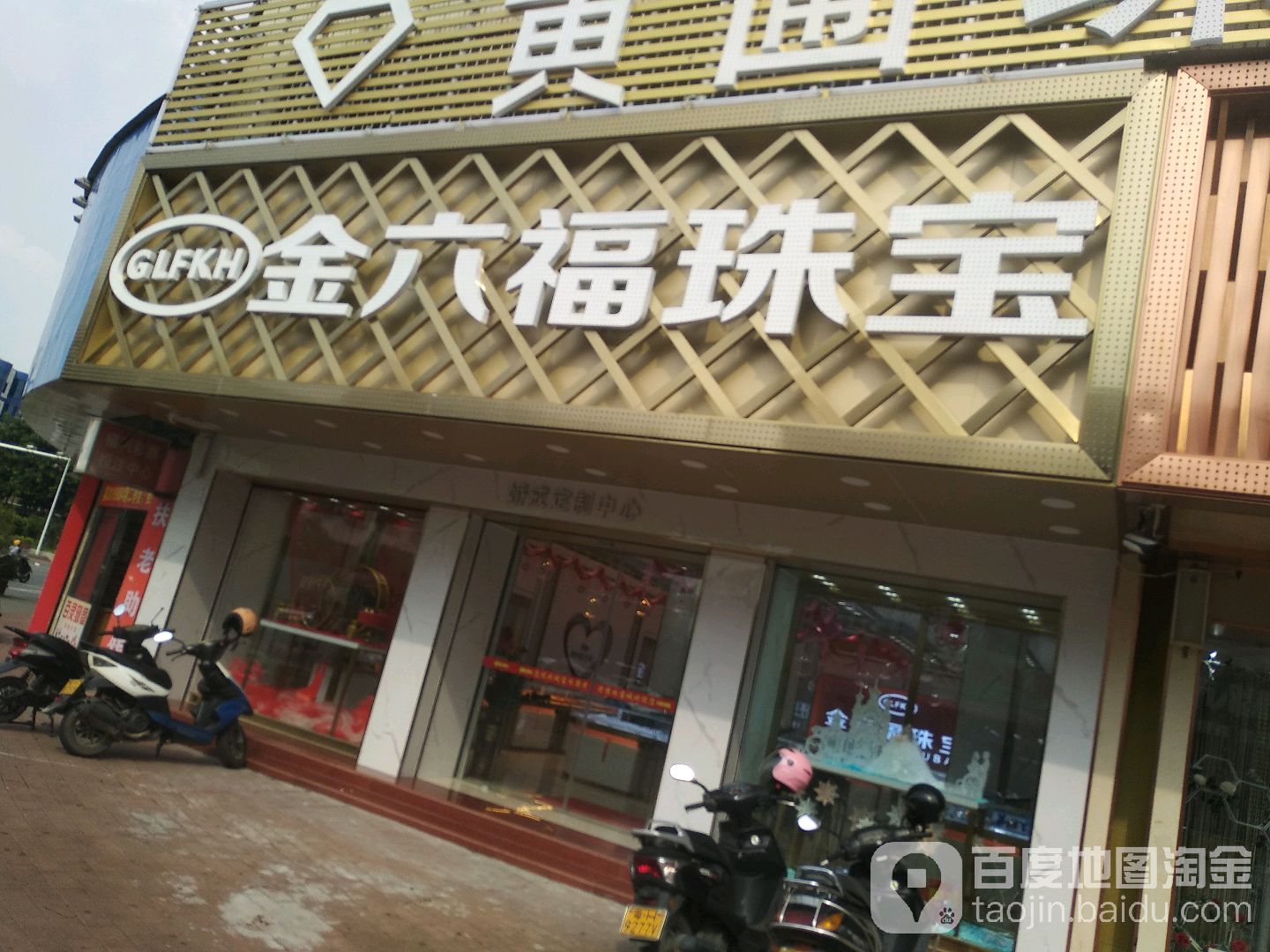 六福宝诚珠宝(黄圃旗舰店)