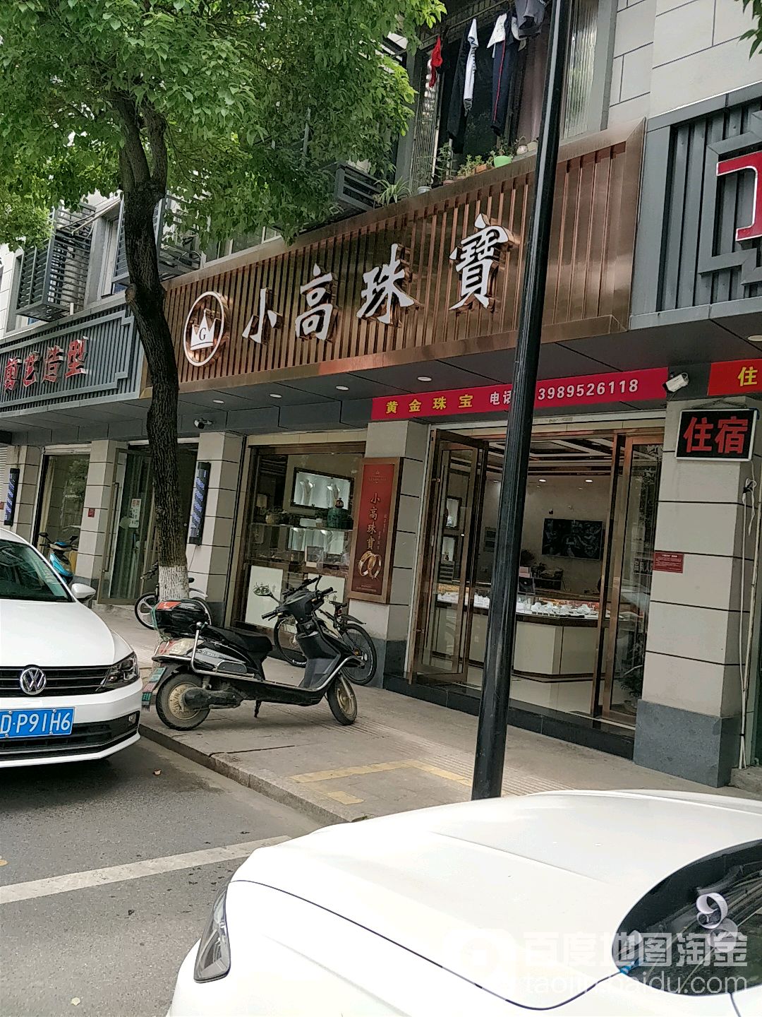 小高珠宝