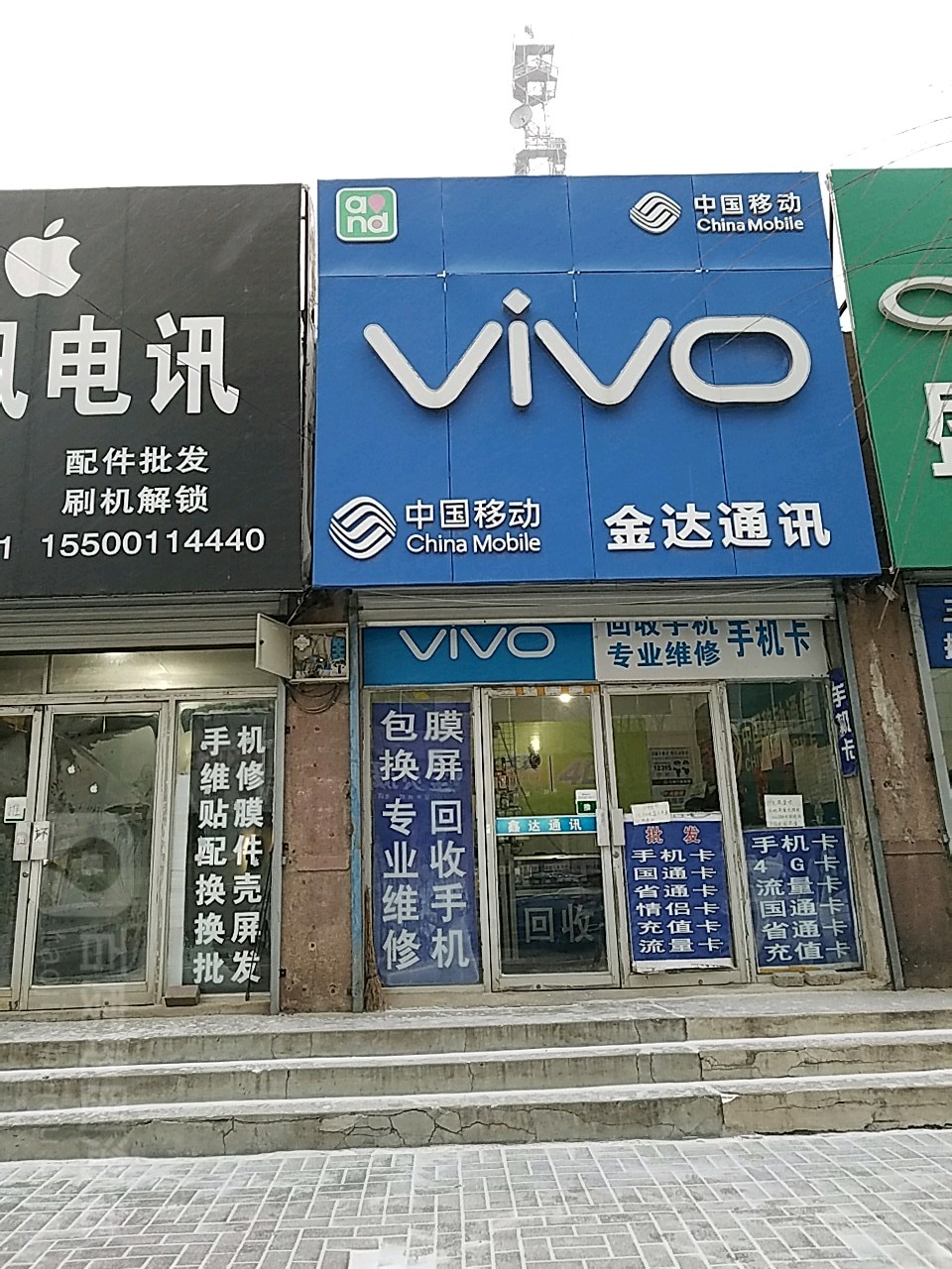 盛达通讯(南体育街店)