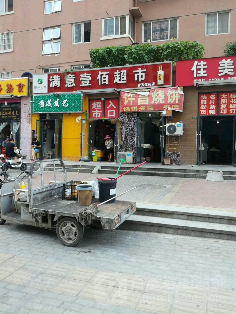 满意壹佰超市(青秀佳苑店)