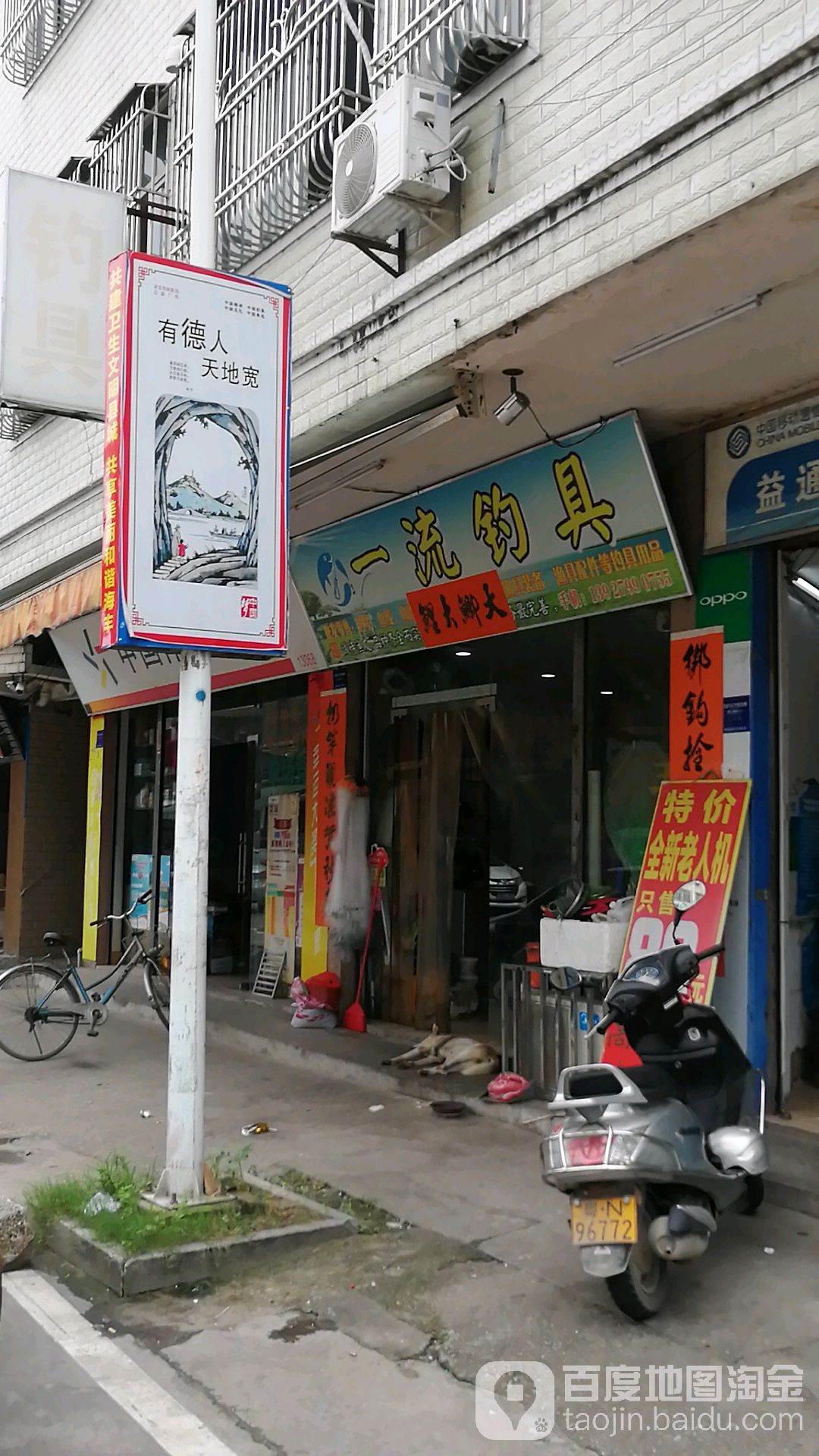一流钓具