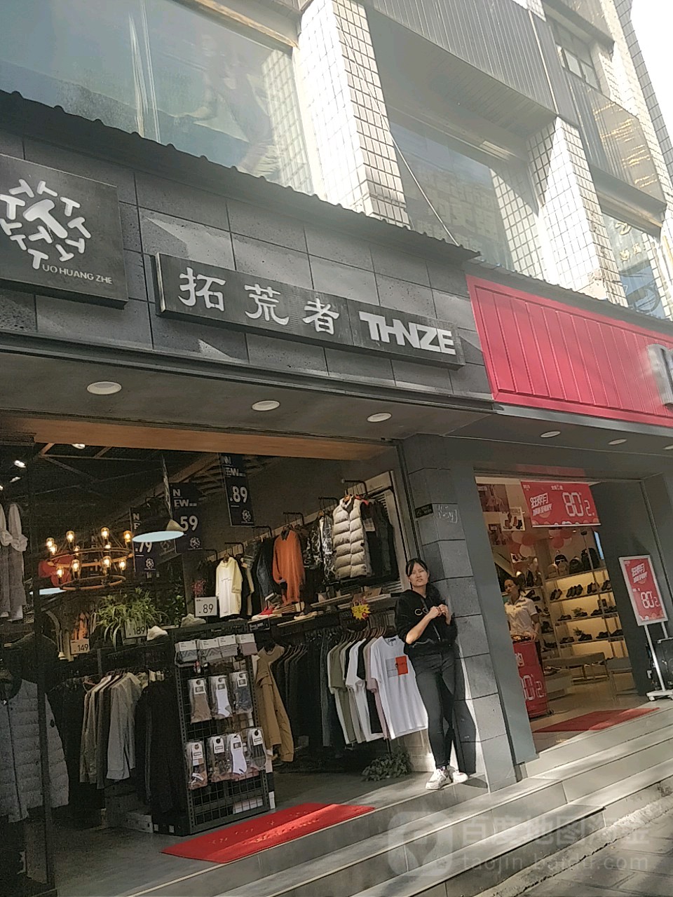 拓荒族(中大街店)