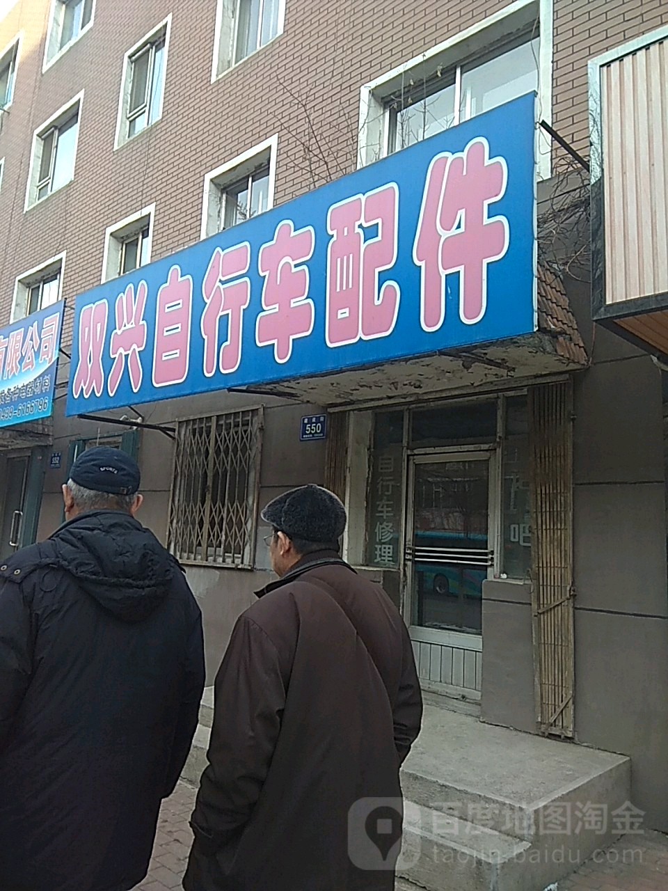 双兴自行车配件