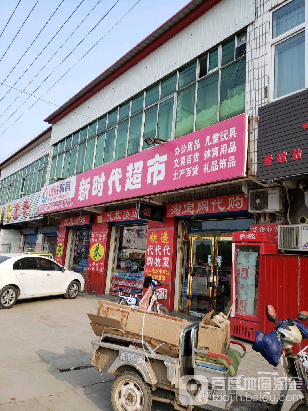 新时代导市