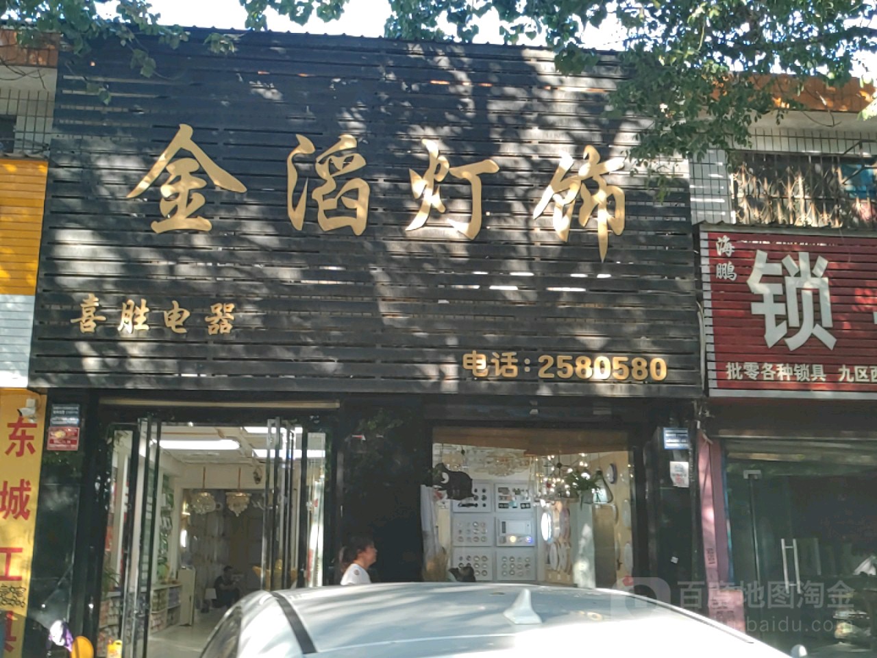 金滔灯饰