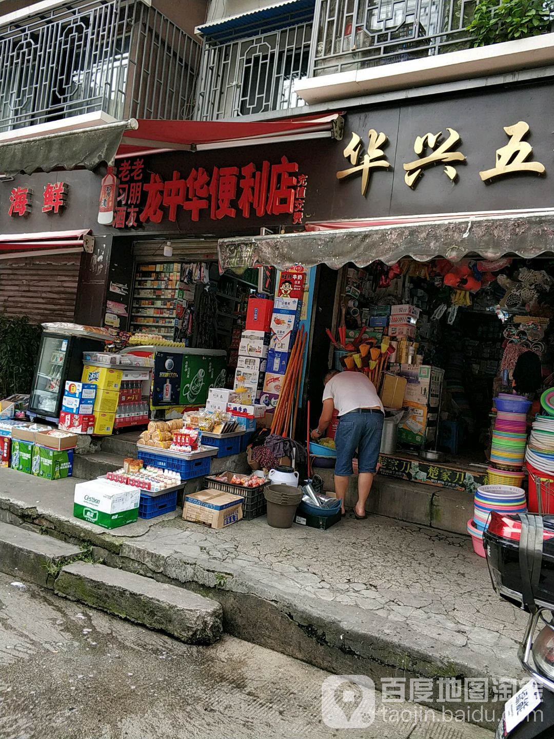 龙中华遍历店(麻冲路口)