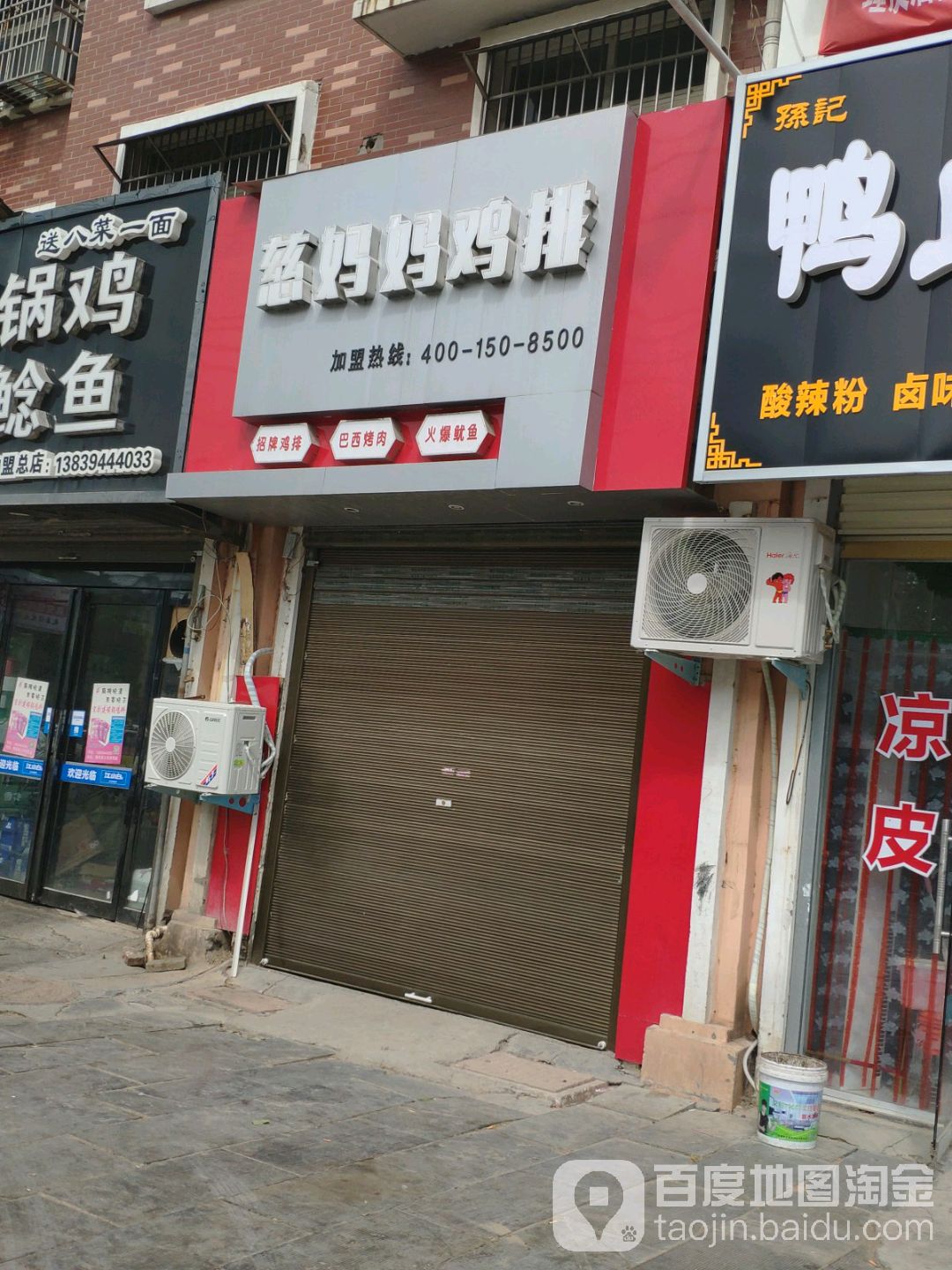 慈妈妈鸡排(真源大道店)