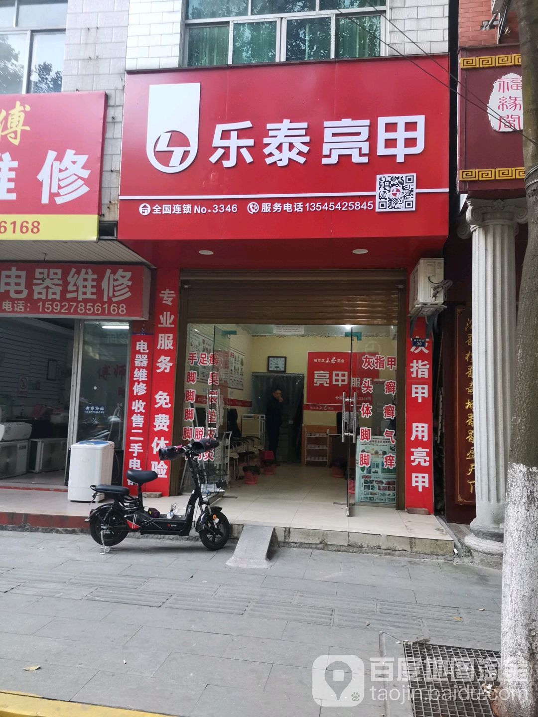 乐亮甲甲(建设路店)