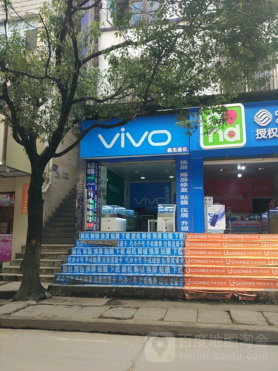 鑫杰通讯