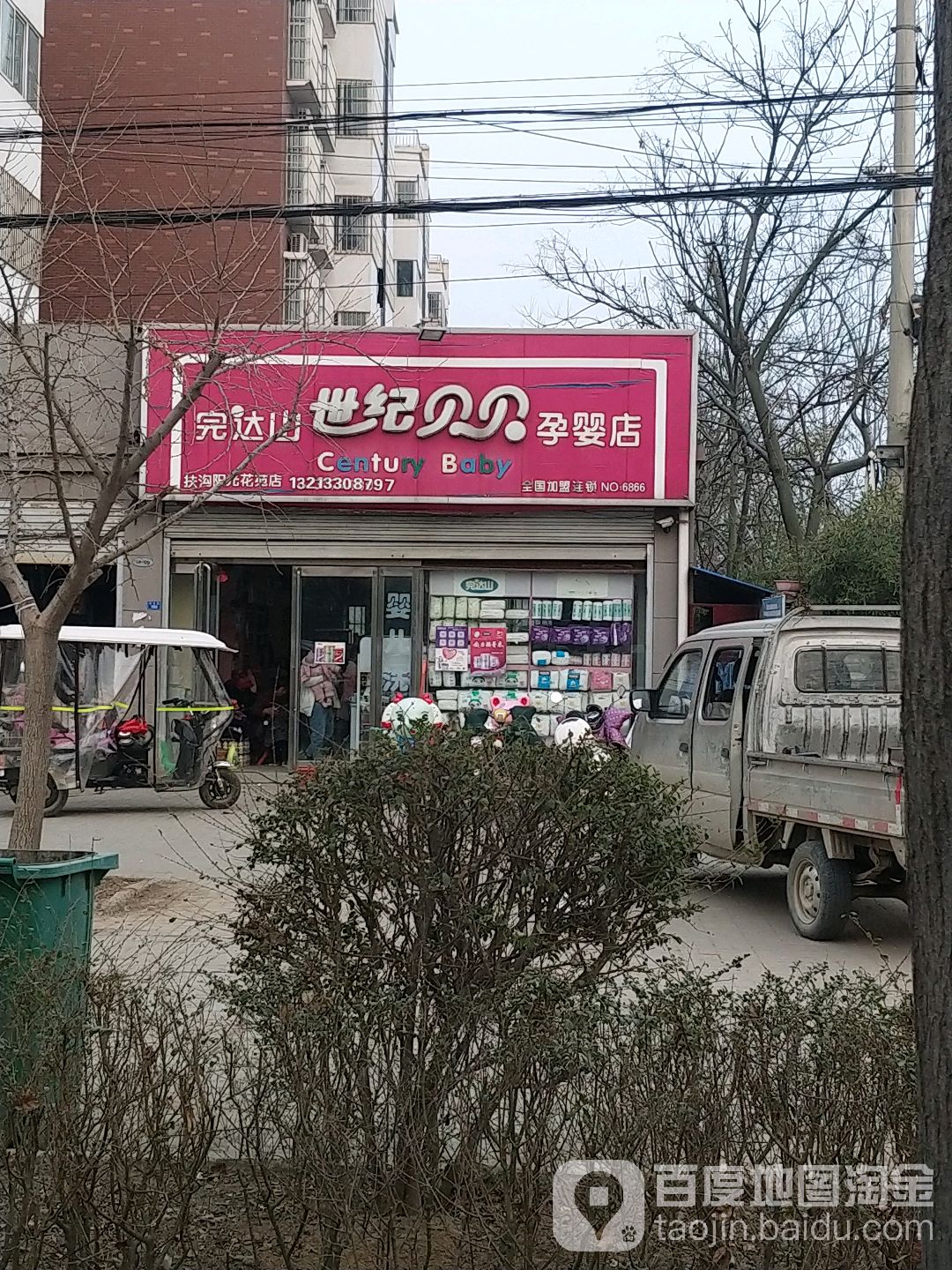 扶沟县完达山世纪贝贝孕婴店(扶沟阳光花苑店)