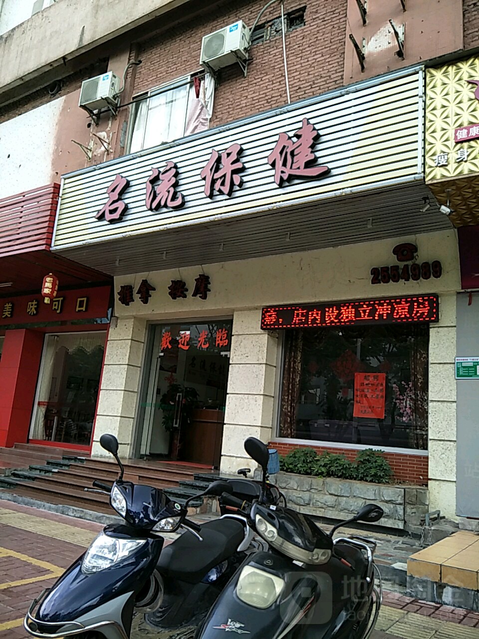名流保洁