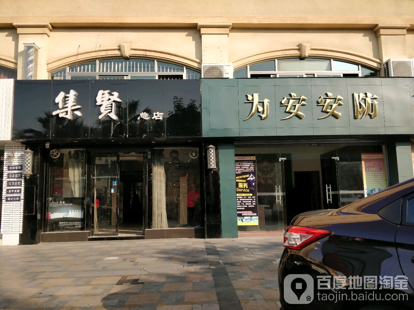 集贤美肤造型(大沥总店)