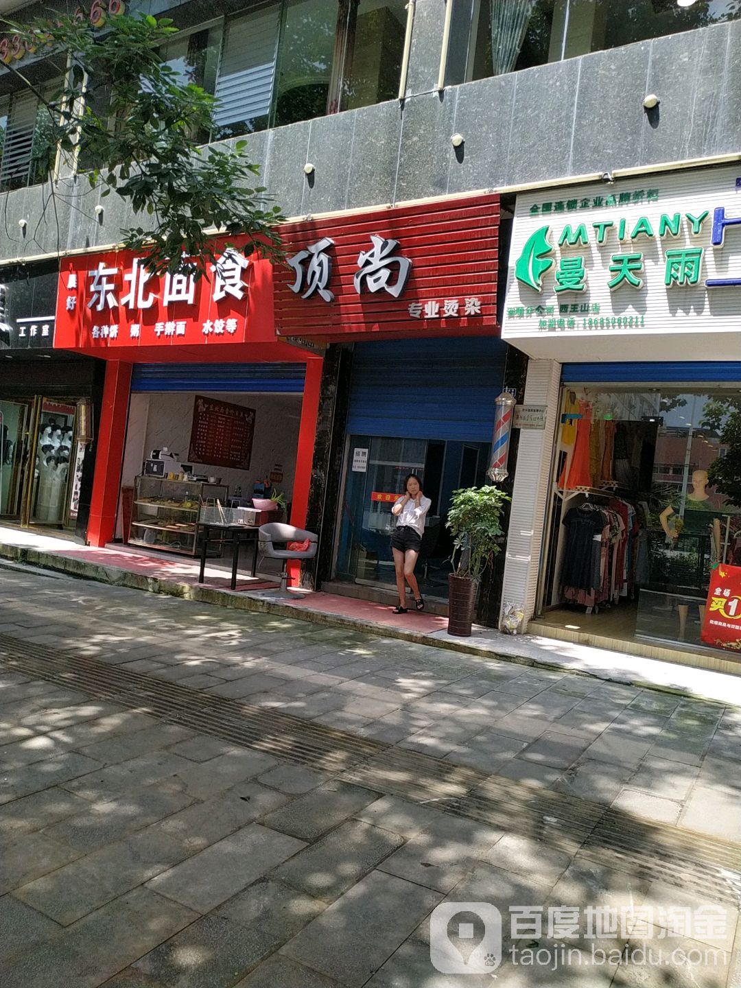 顶尚专业接染