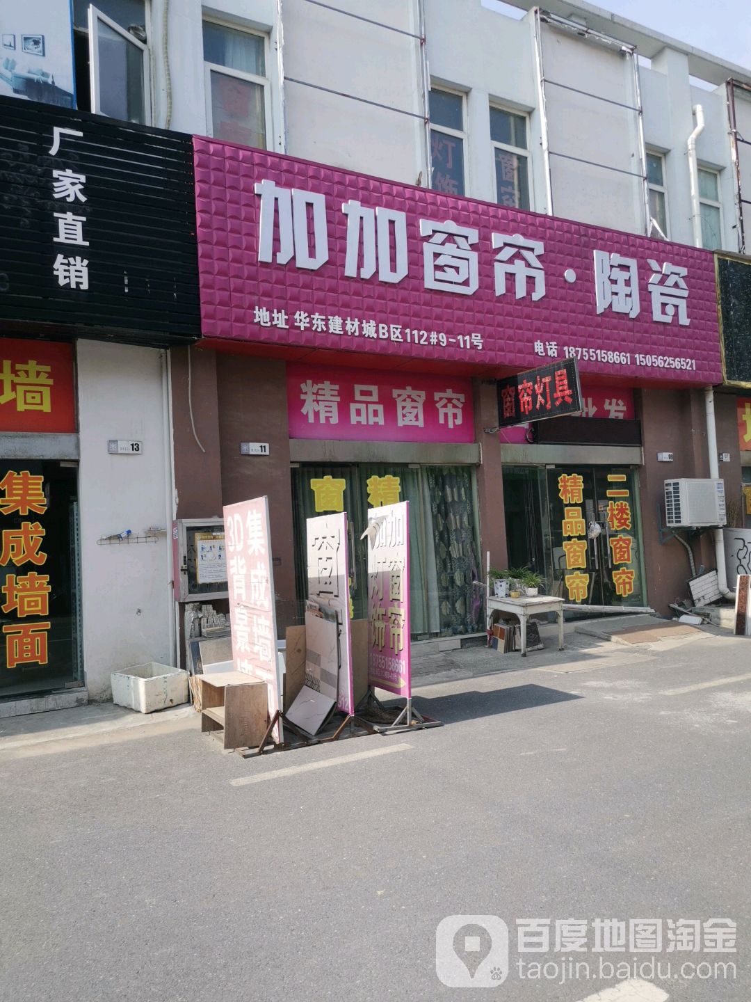 加加窗帘陶瓷