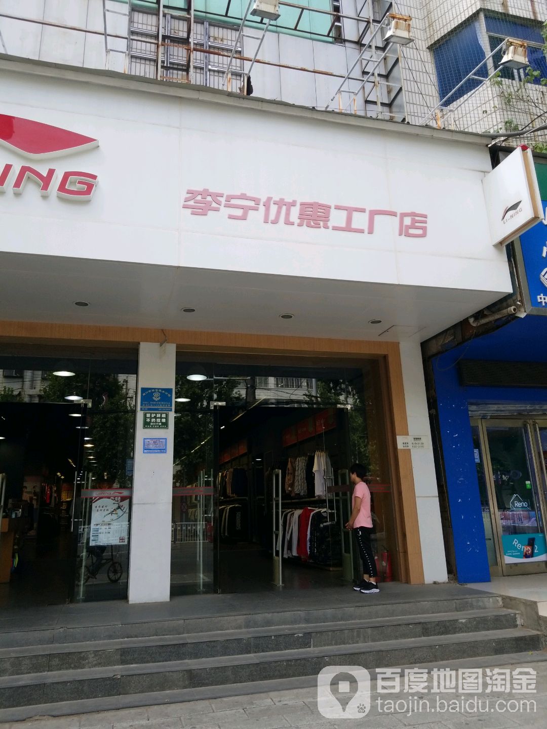 李宁(中州大道店)