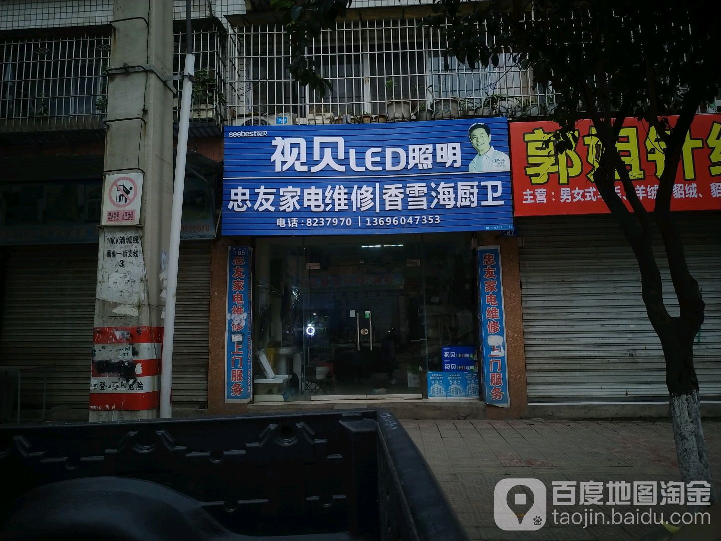 忠友家电维修(香雪海厨卫店)