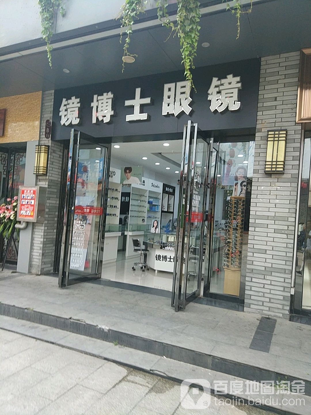9966·镜博士银眼镜(欢乐街店)