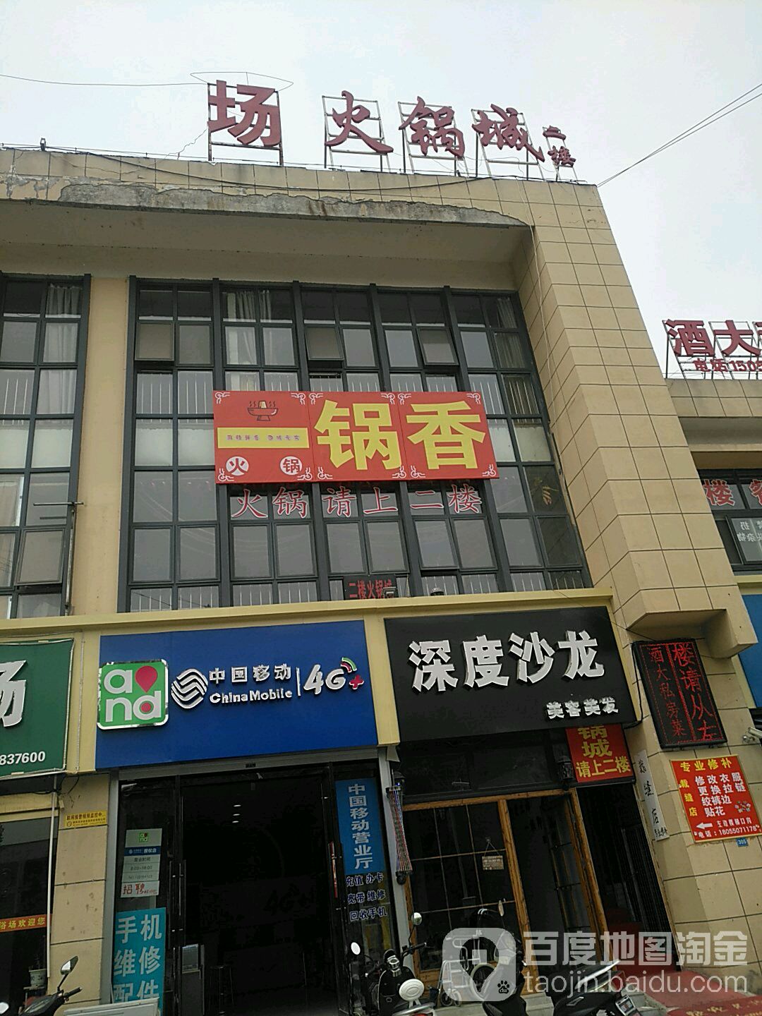 一香锅(滁河路店)