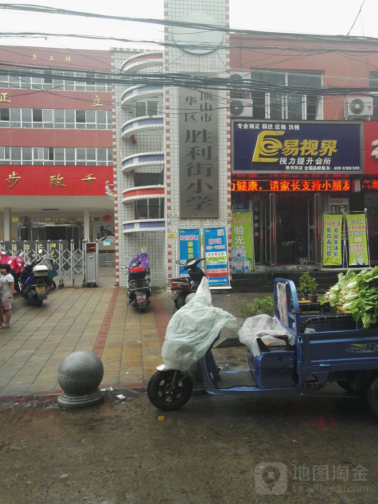 平顶山市新华区胜利街小学