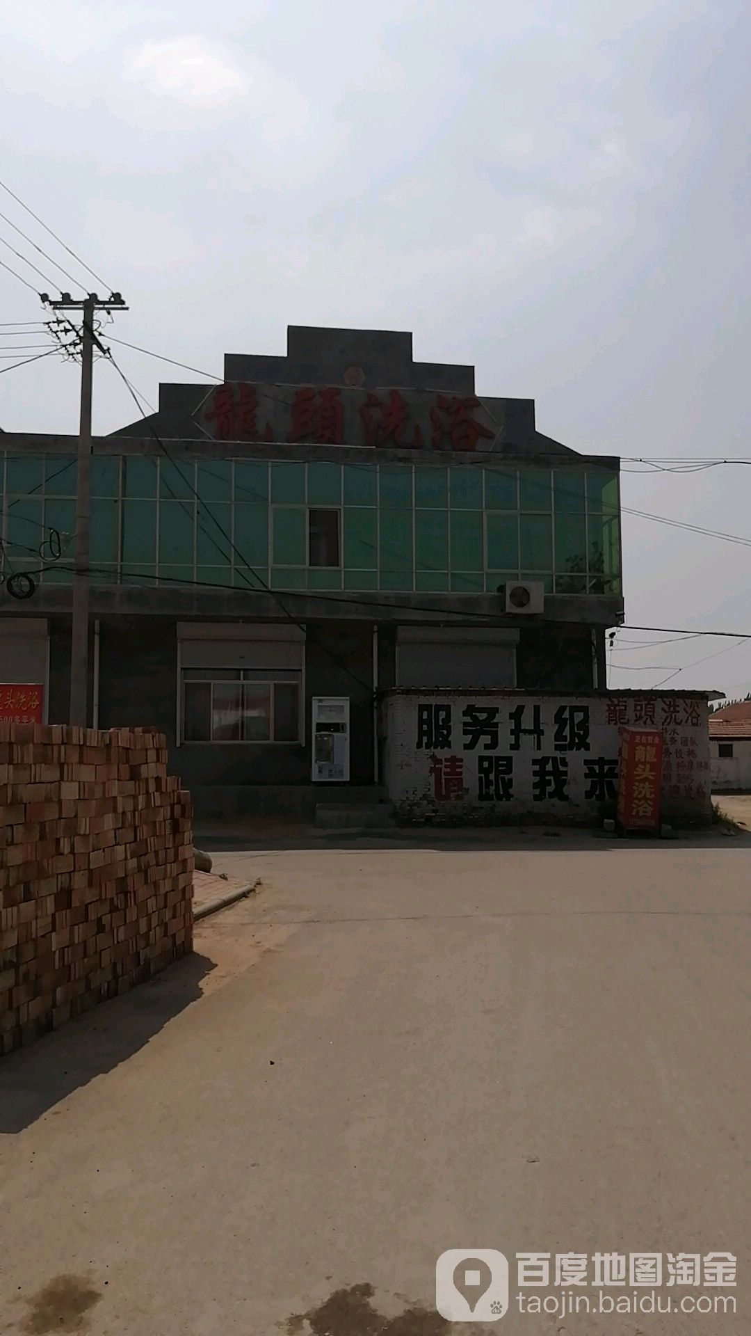 龙头洗澡