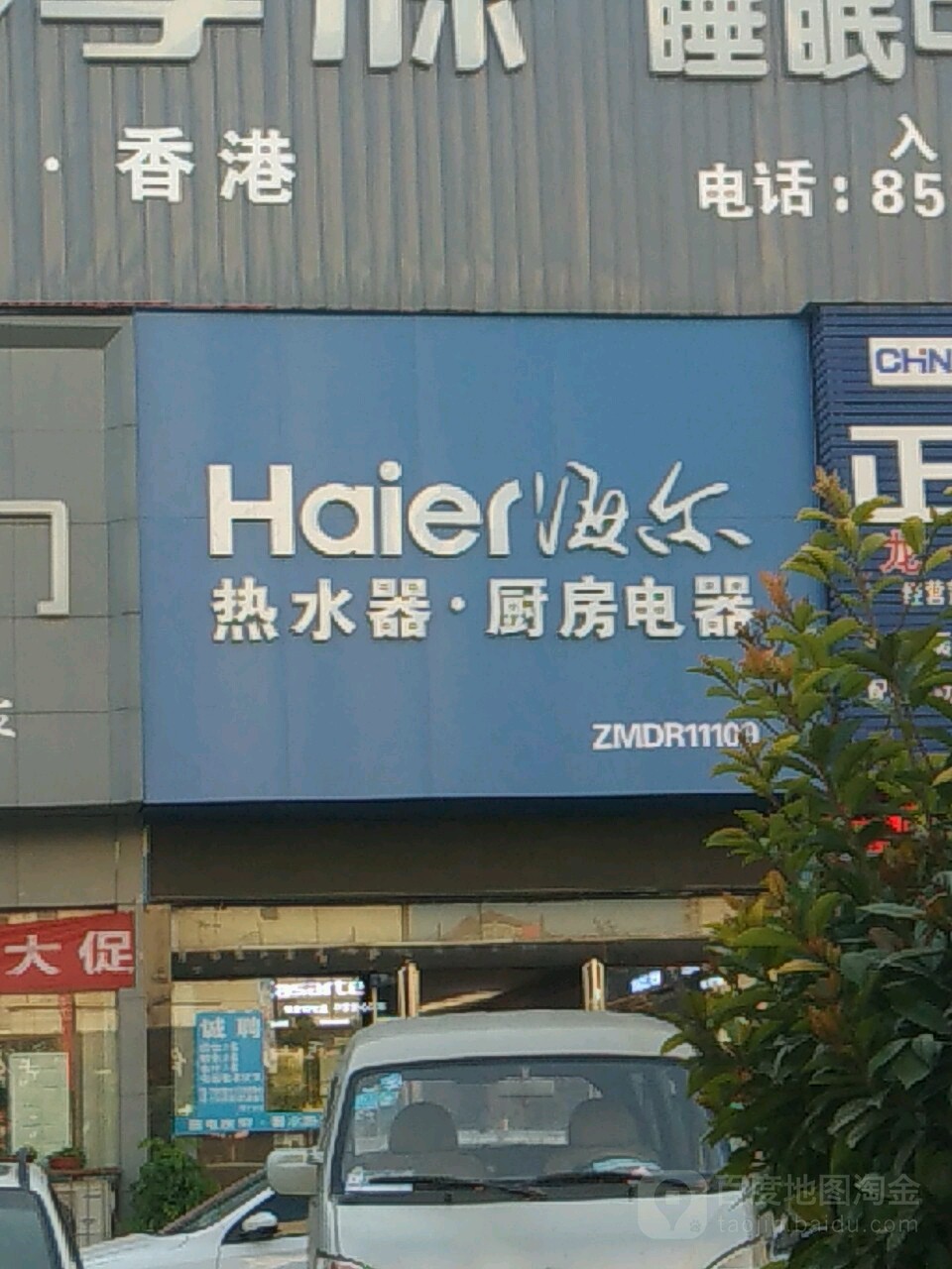 海尔专卖店(大庆路店)