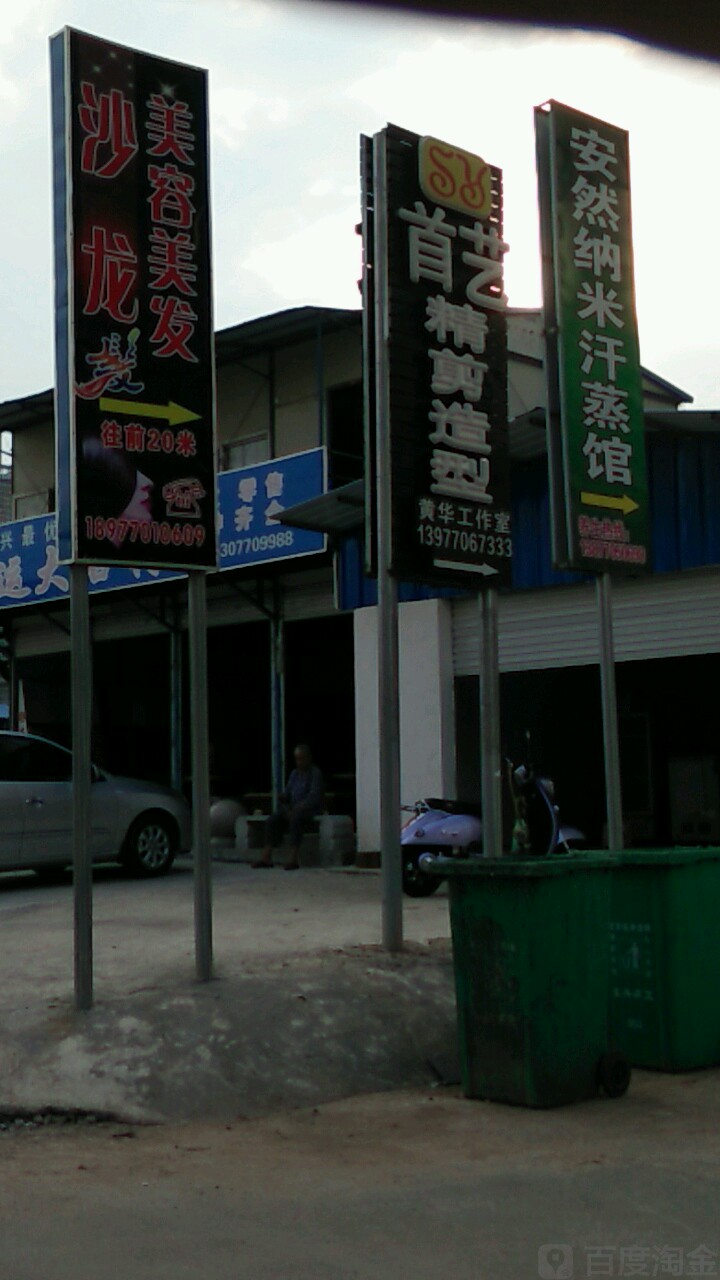 安然纳米养生馆(兴东路店)