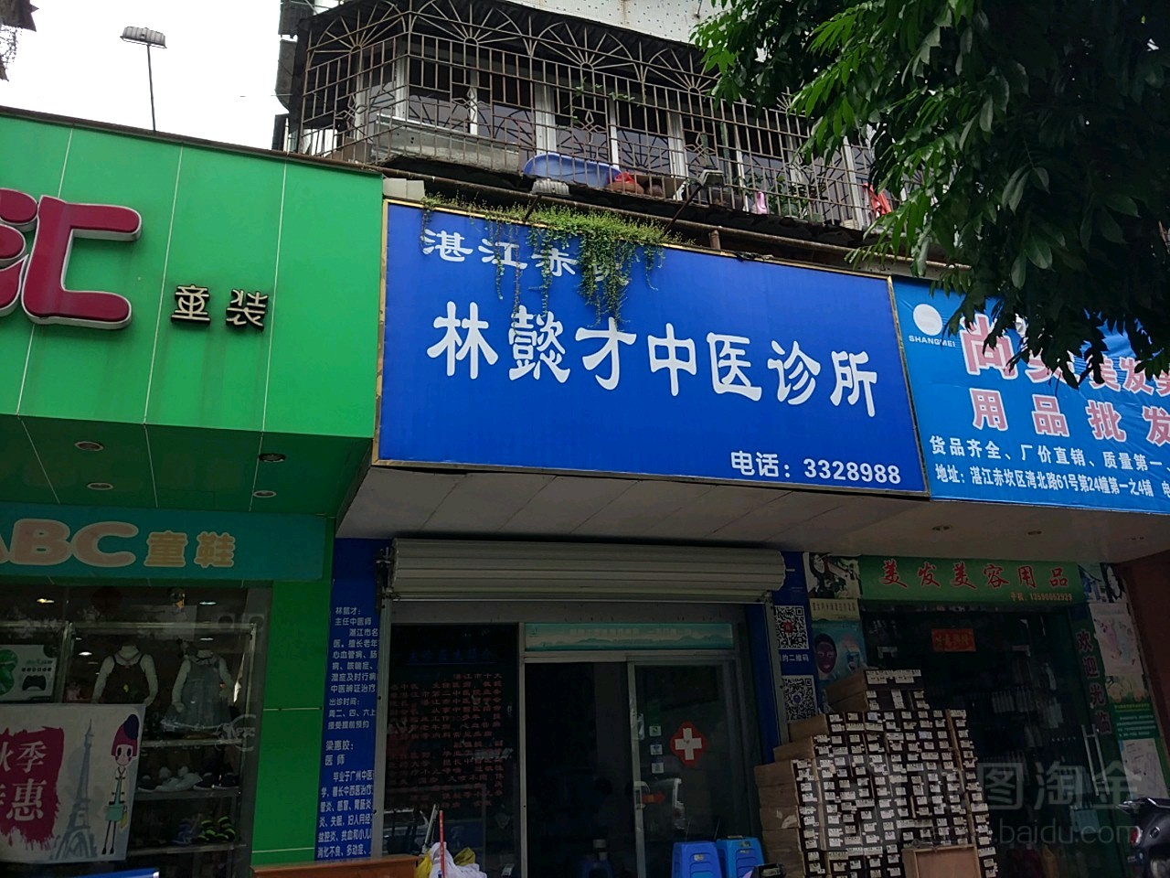 林懿才中医诊所