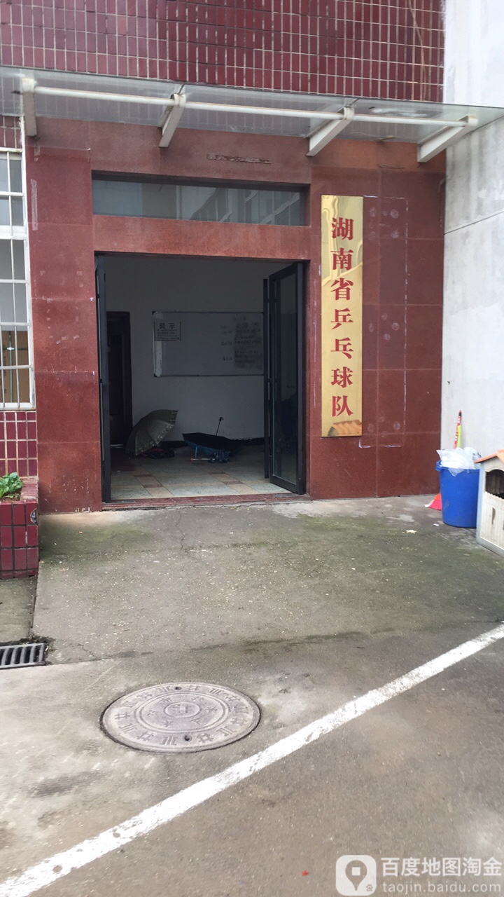 湖南省乒乓球队