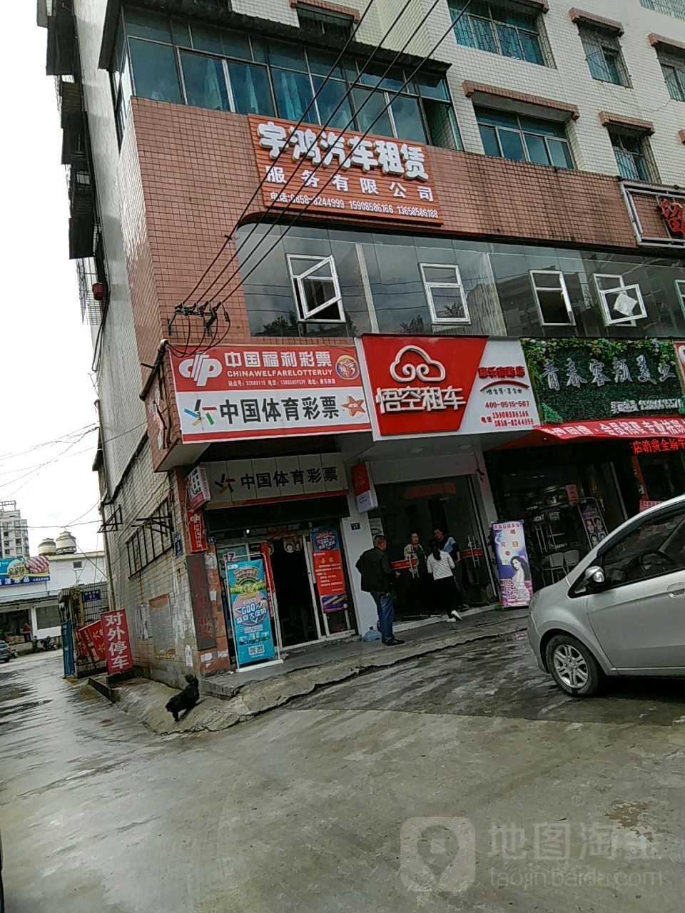 租车火租车(康乐南路店)