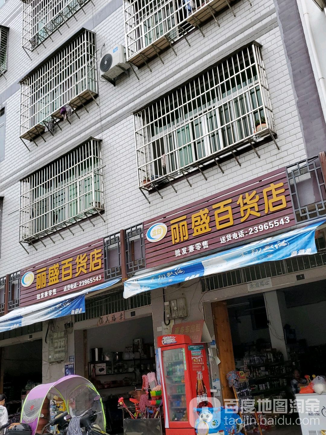 丽盛百货店