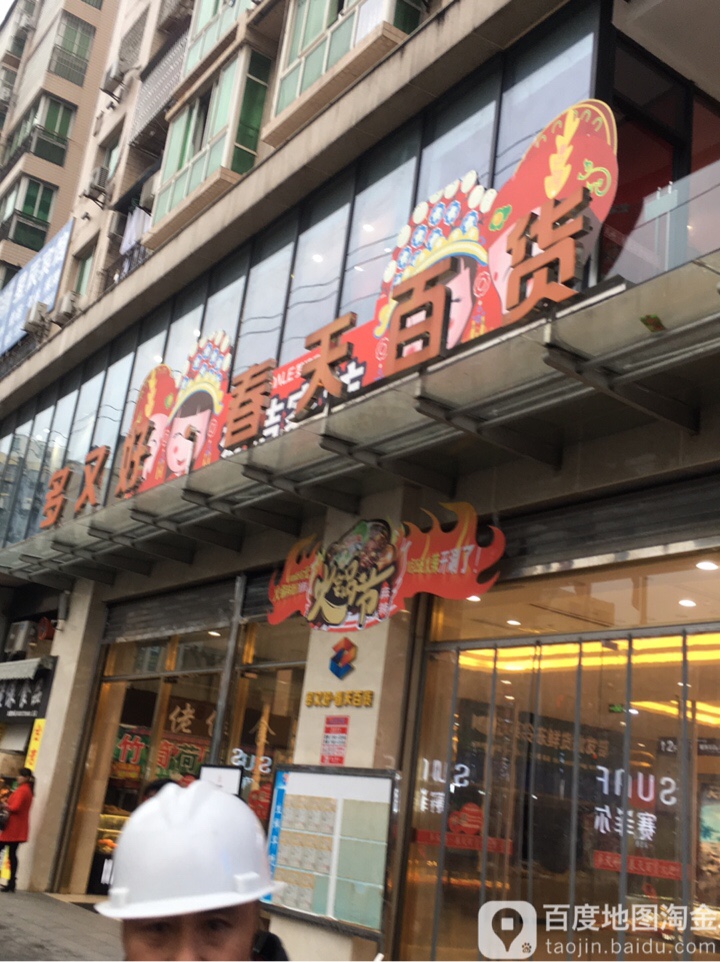 多又好超市(同州农贸市场店)