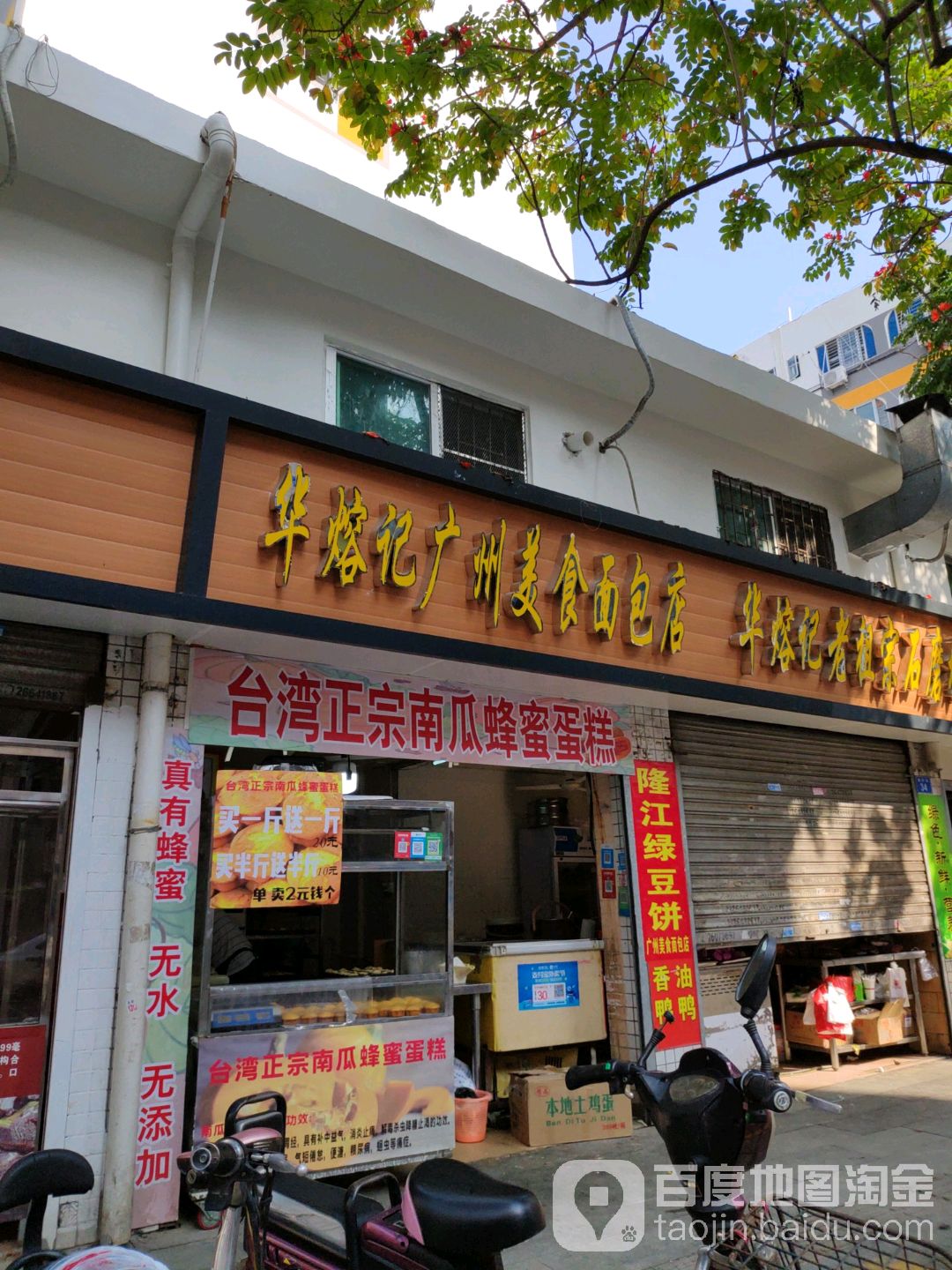 广州美食面包店