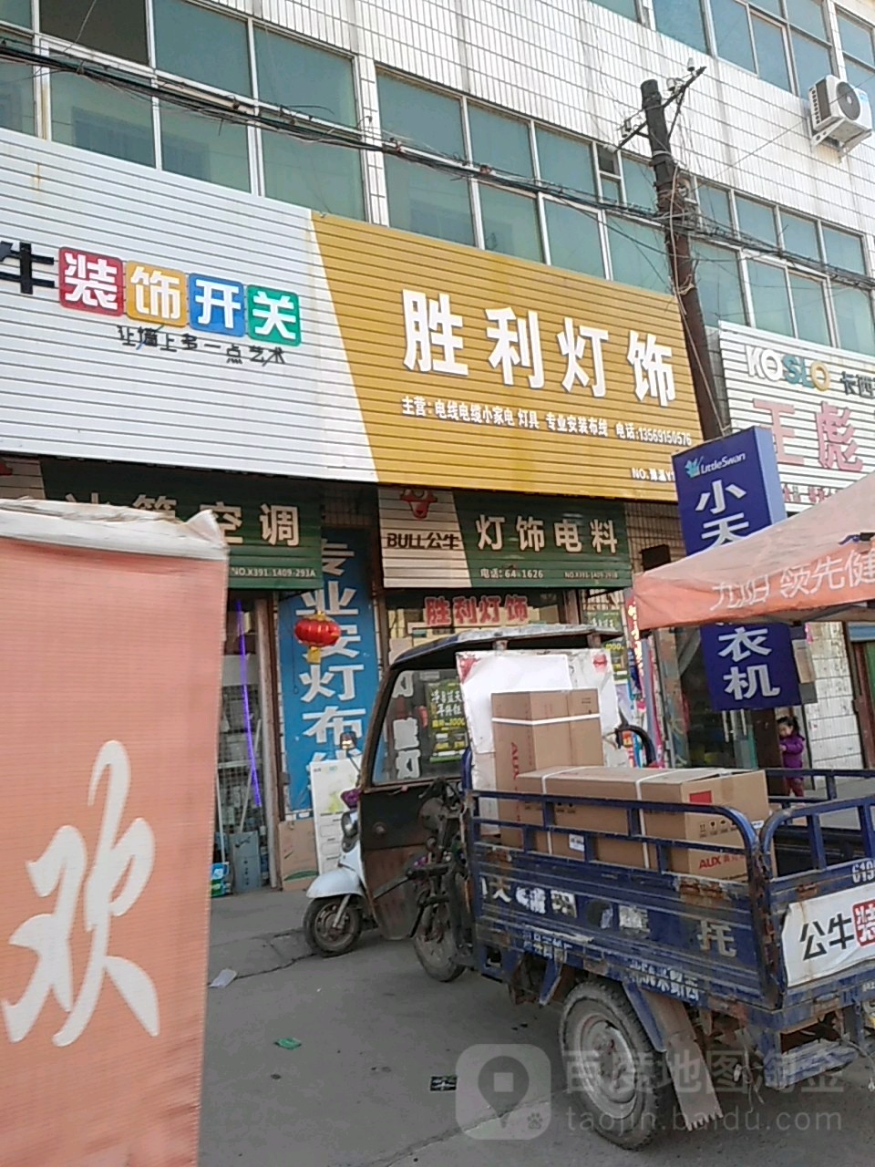 胜利灯饰
