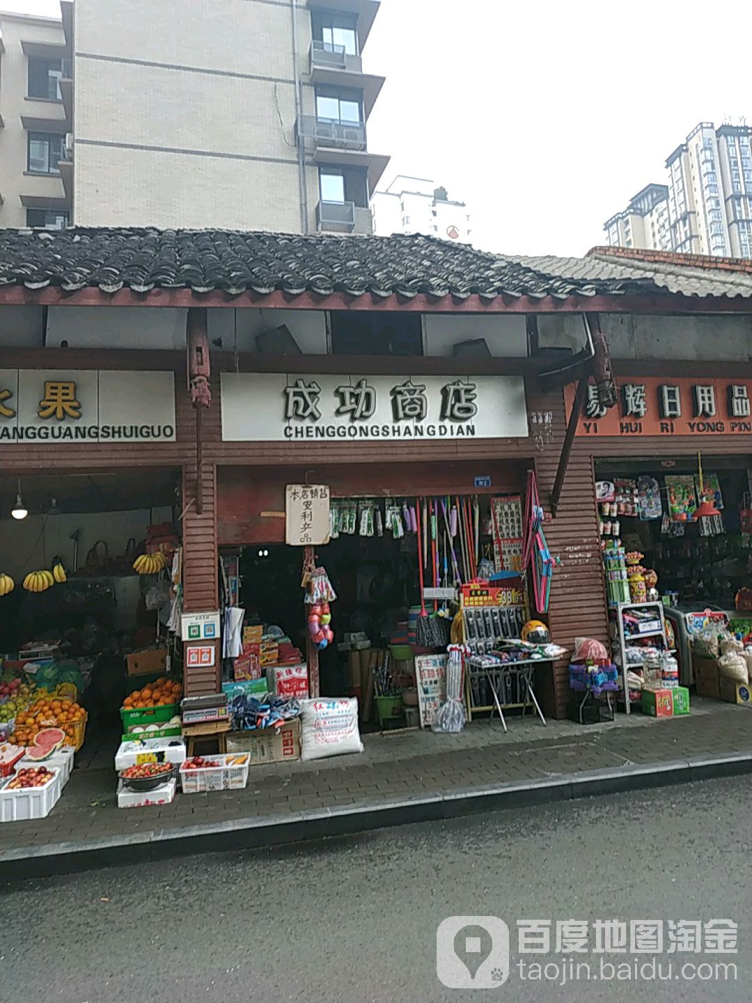 长功商店