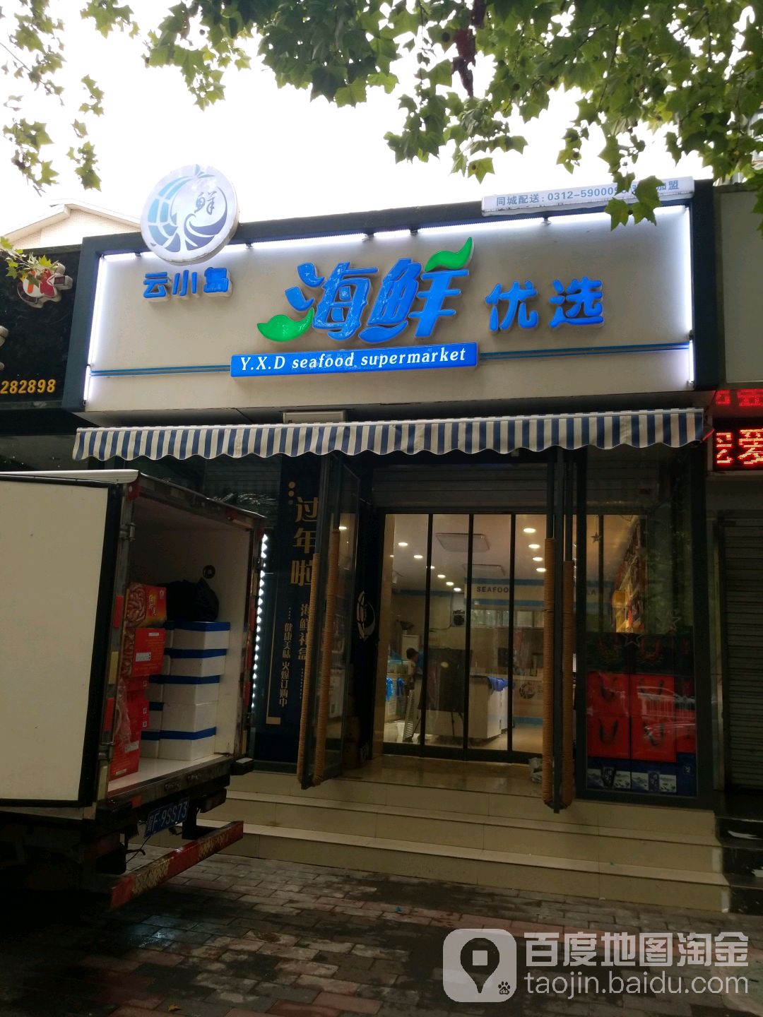 云小岛海鲜优选