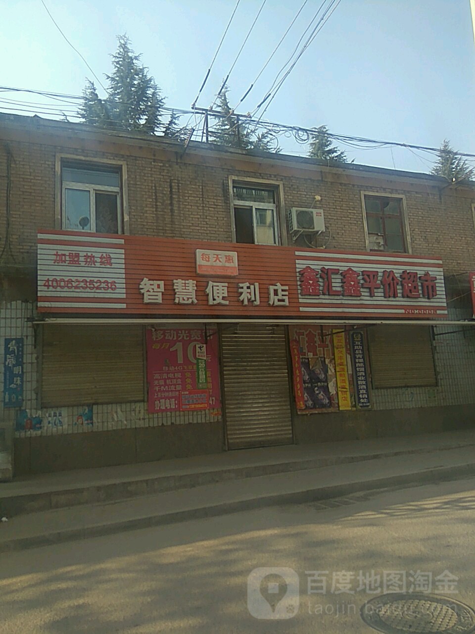 汇鑫平价超市(精表路店)