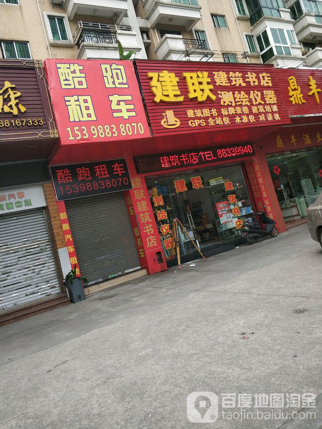 建联建筑书店(中山分店)