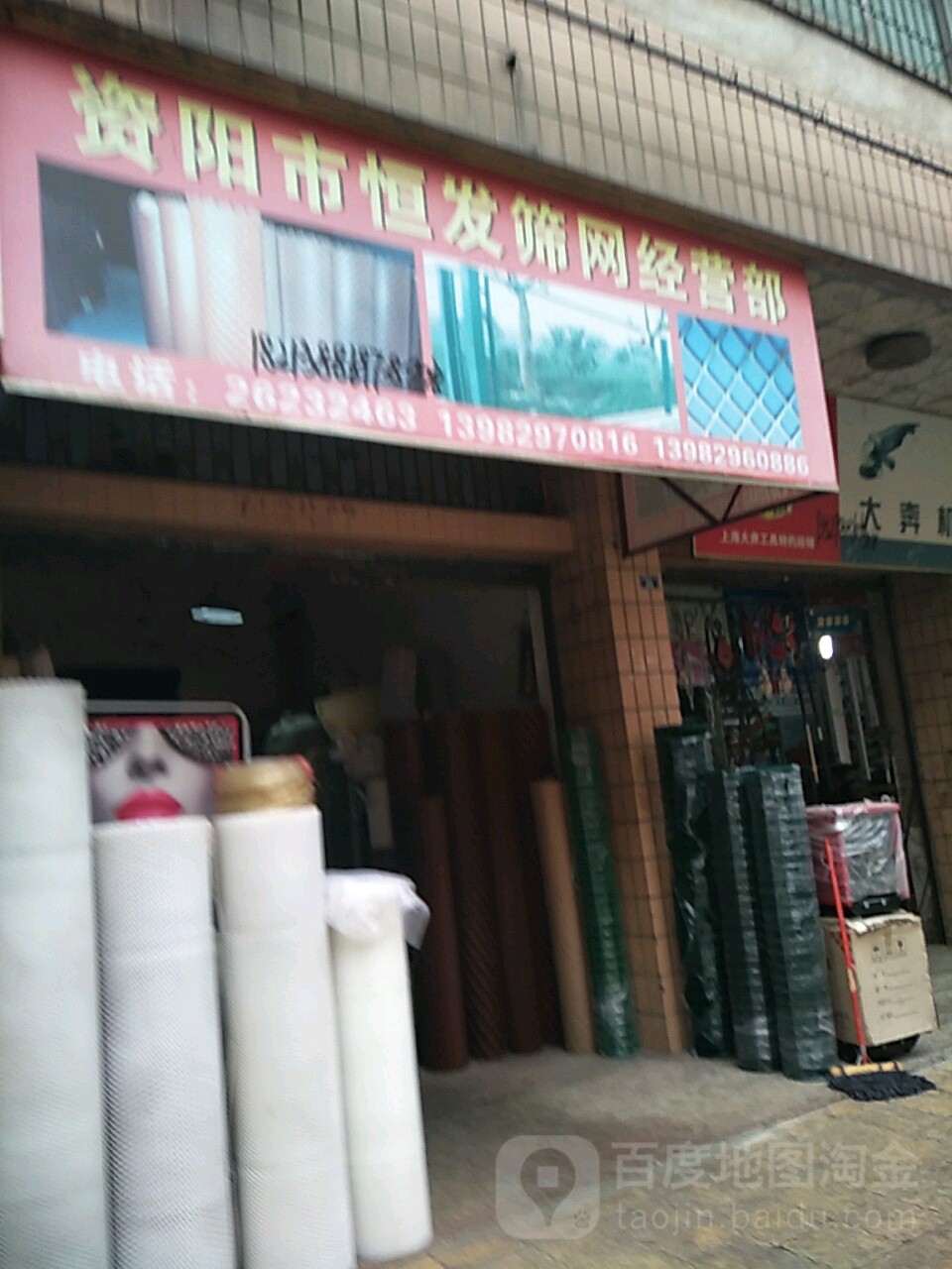恒发筛网批发部