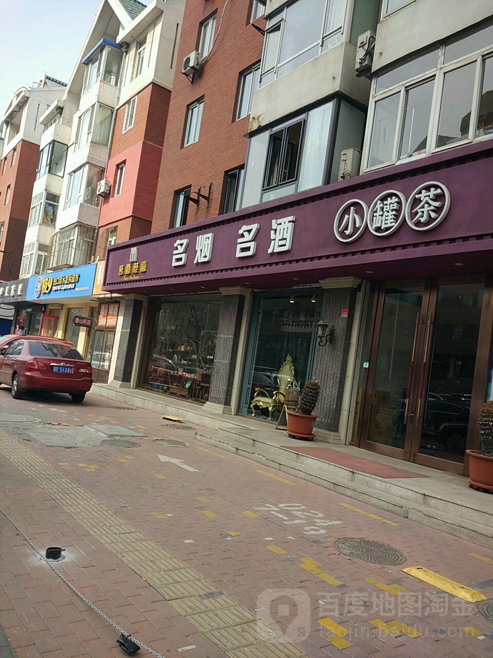 烟酒茶(胜利路旗舰店)
