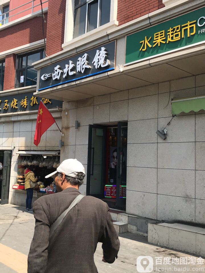 云锐西北眼睛(南湖南路店)