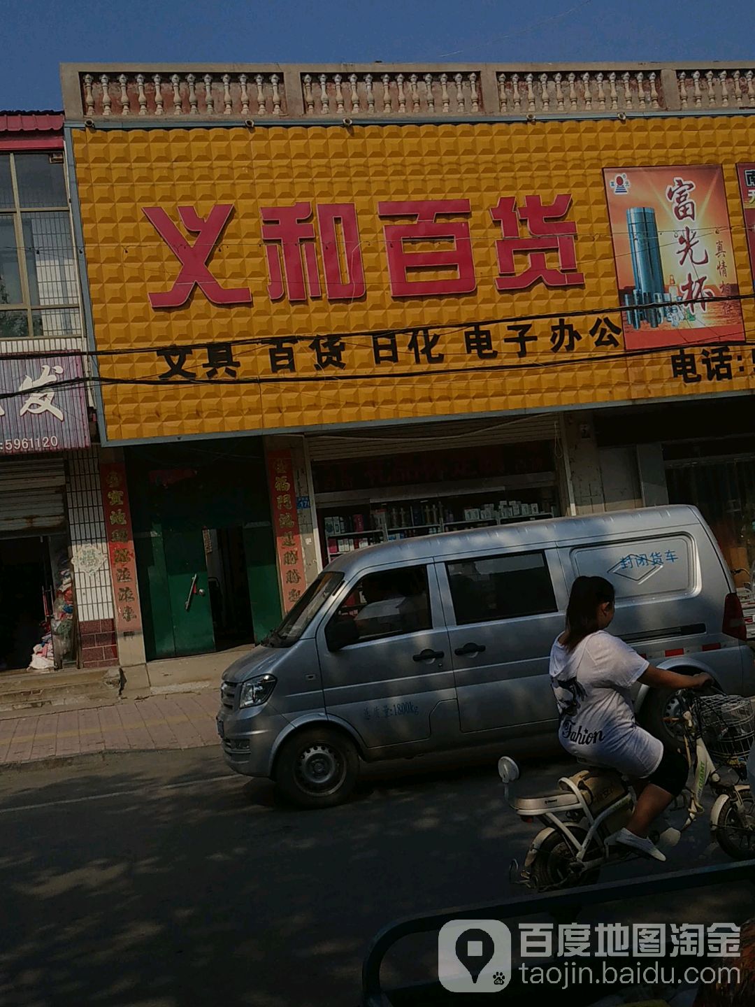 义和百货