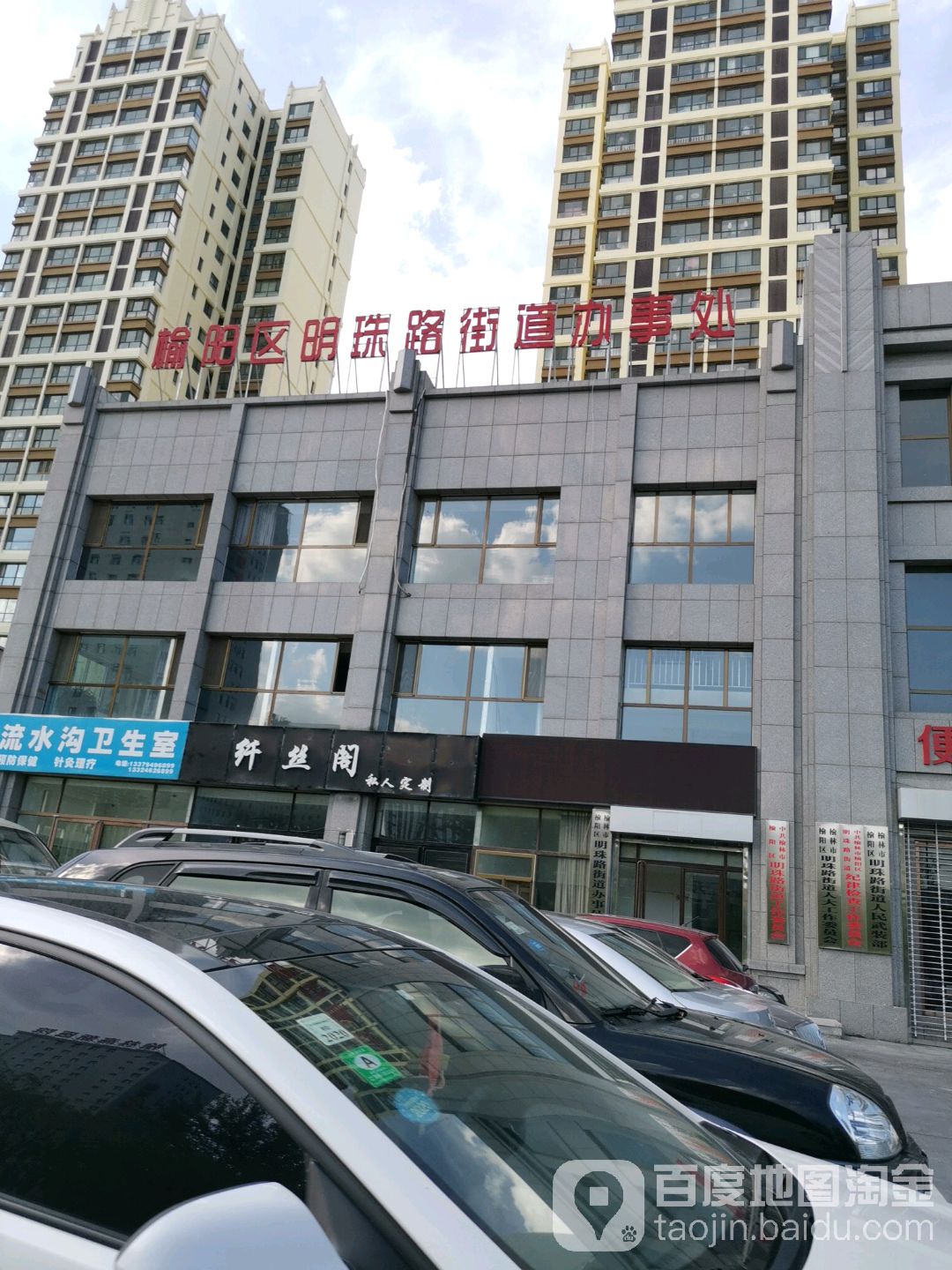 榆林市榆阳区明珠路街道办事处