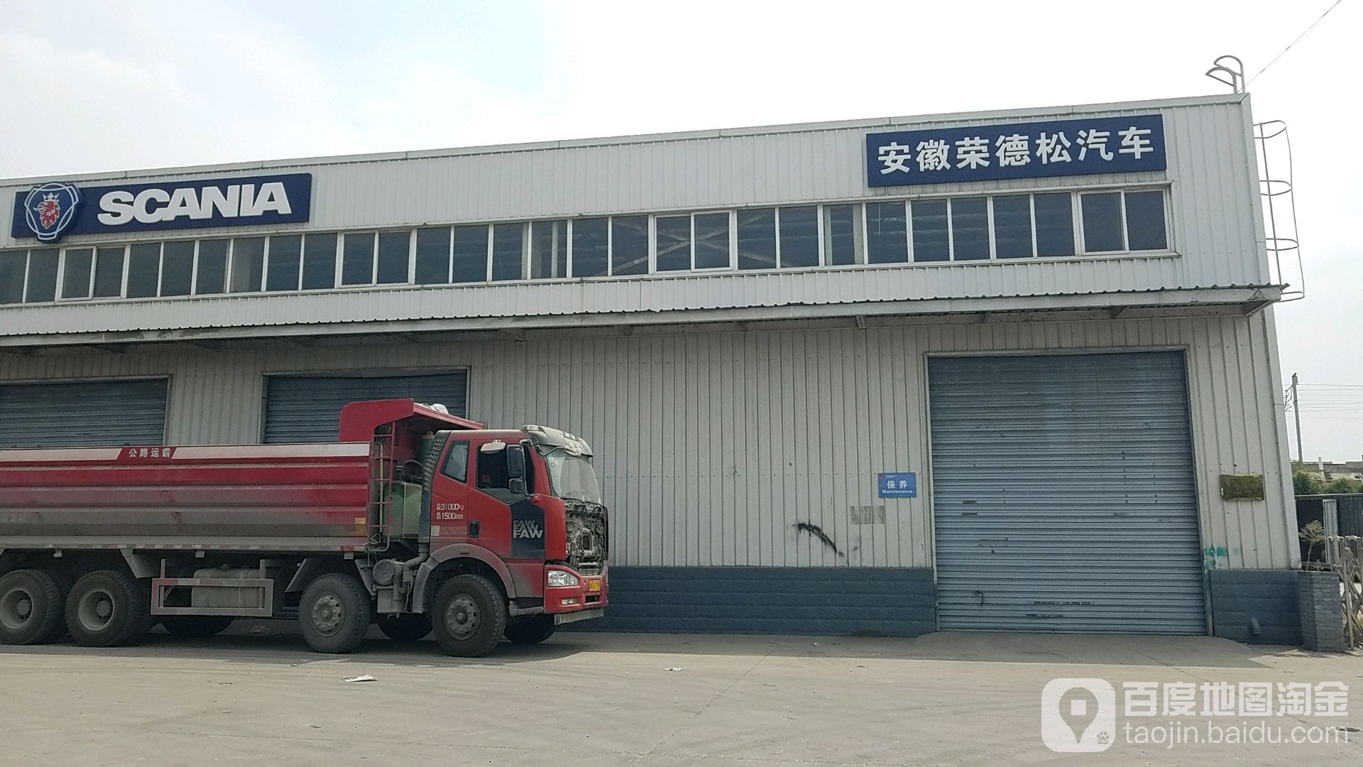 安徽荣德松汽车(销售服务有限公司)