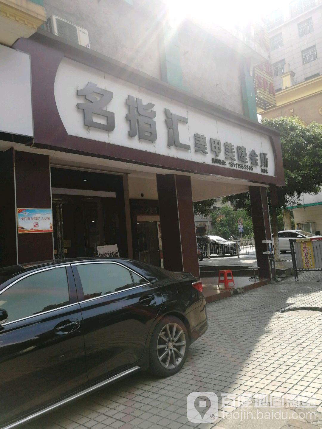 名指汇美睫美睫会所旗舰店