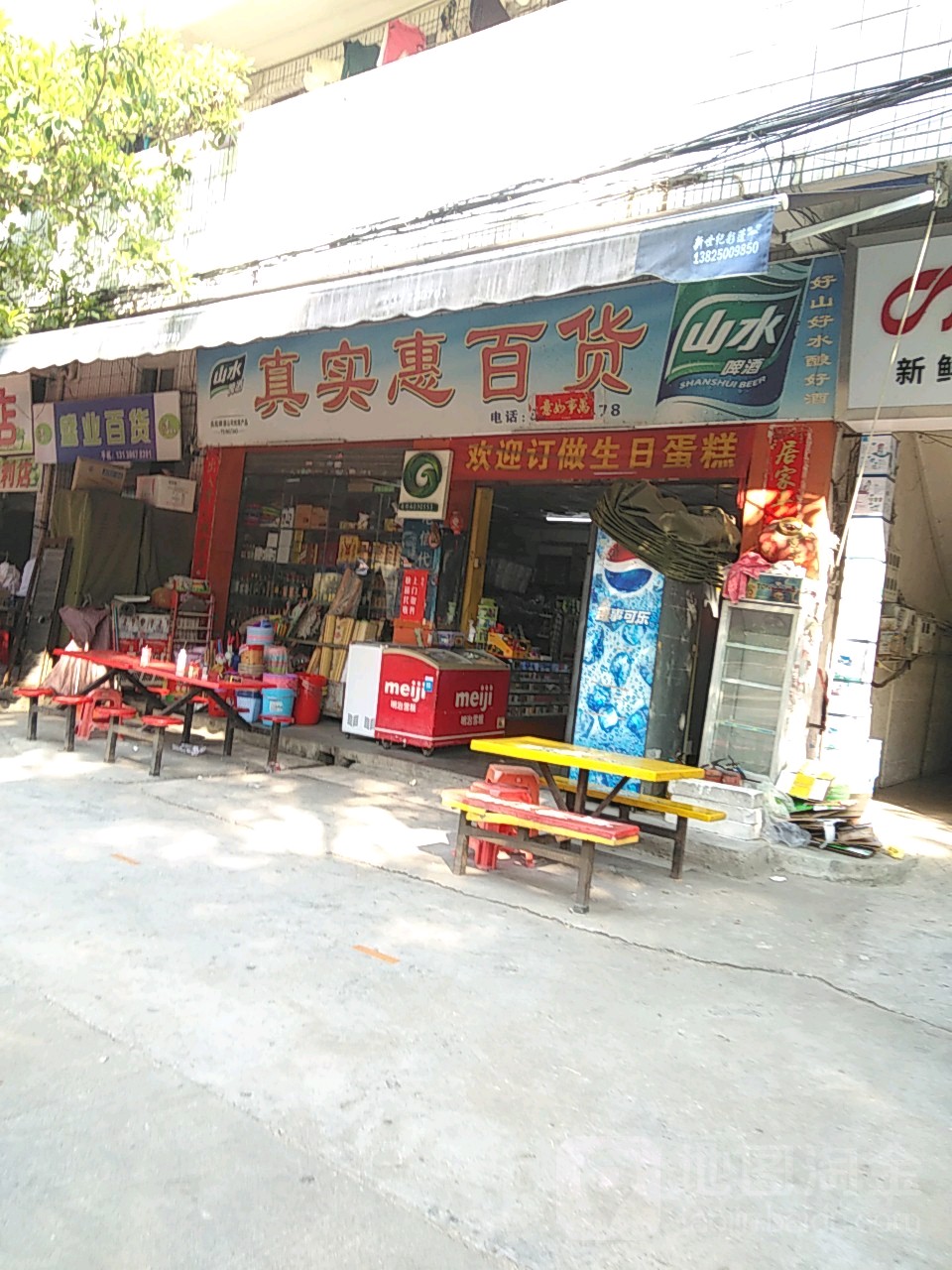 真实惠百货(林场工业园区)