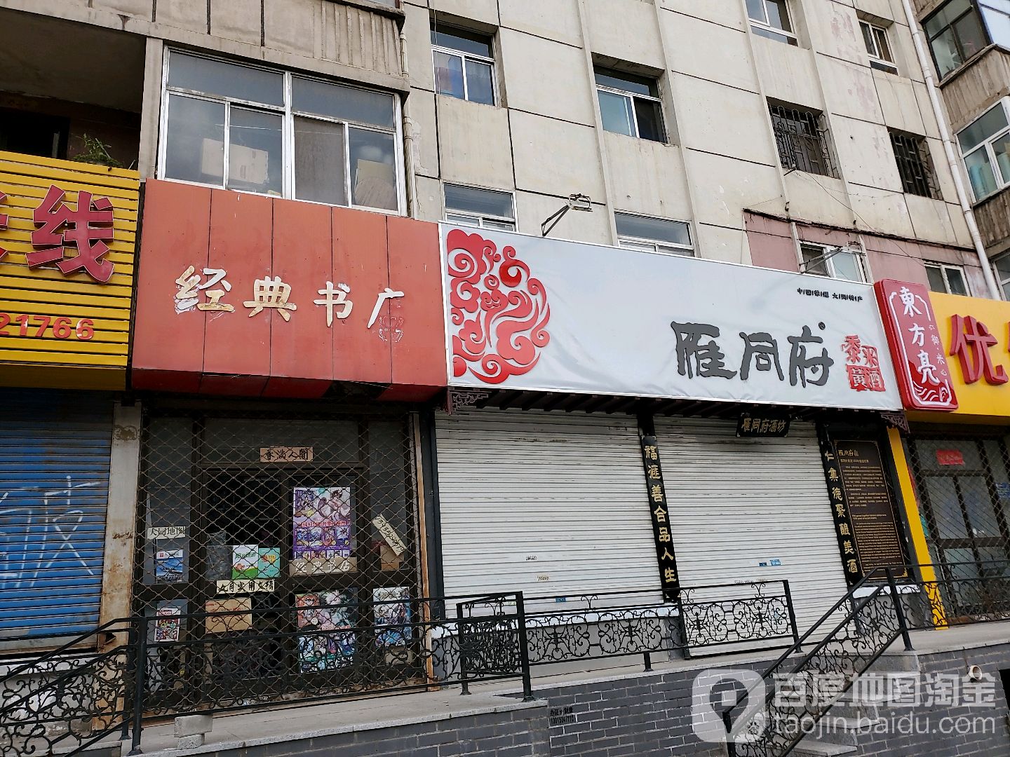 金典书店(永泰南路店)