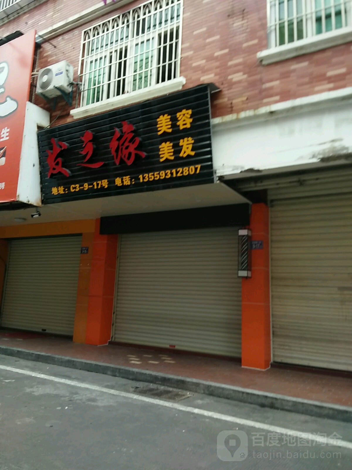 发之源美容美发