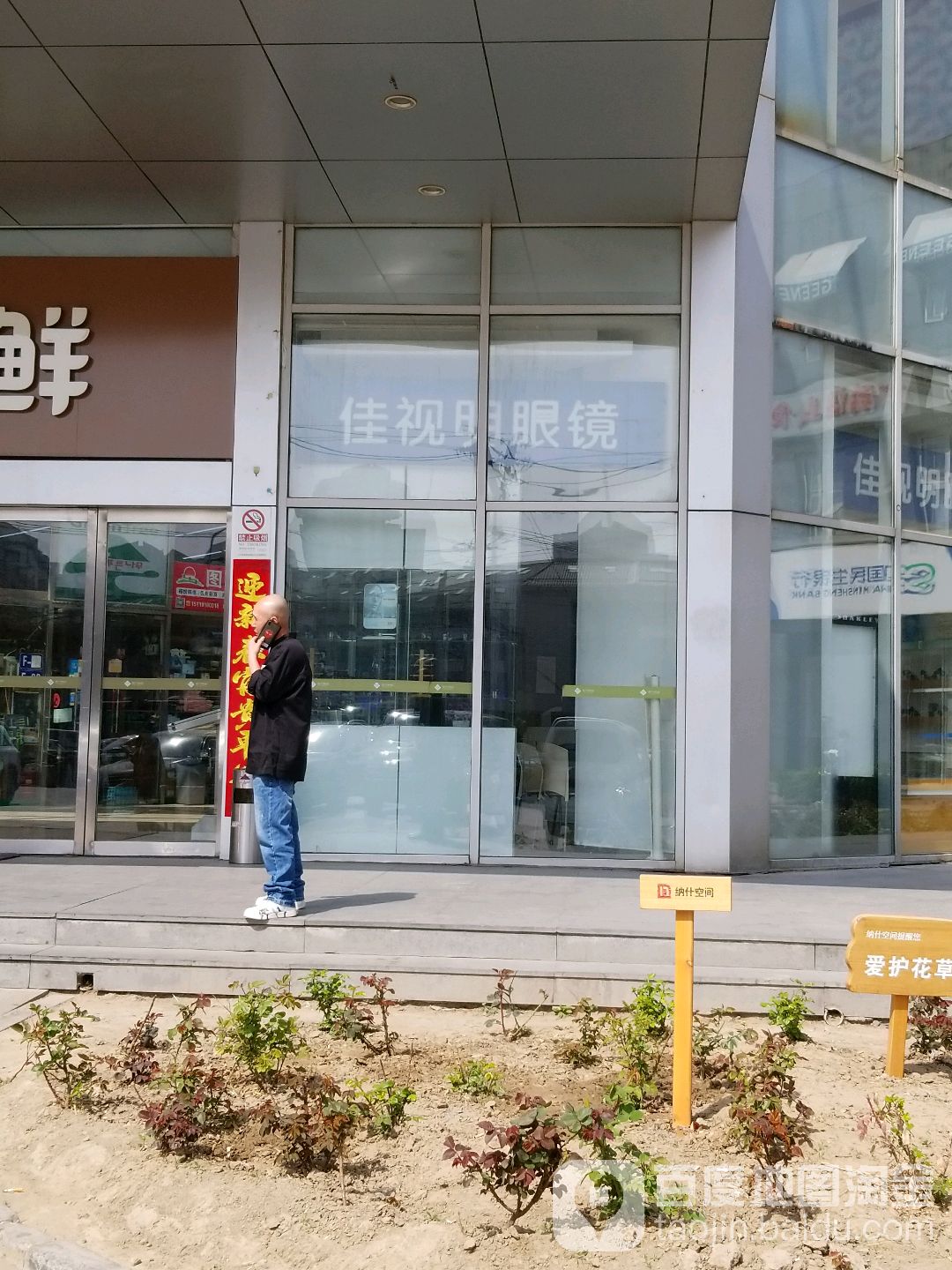 佳视名眼镜(望京店)