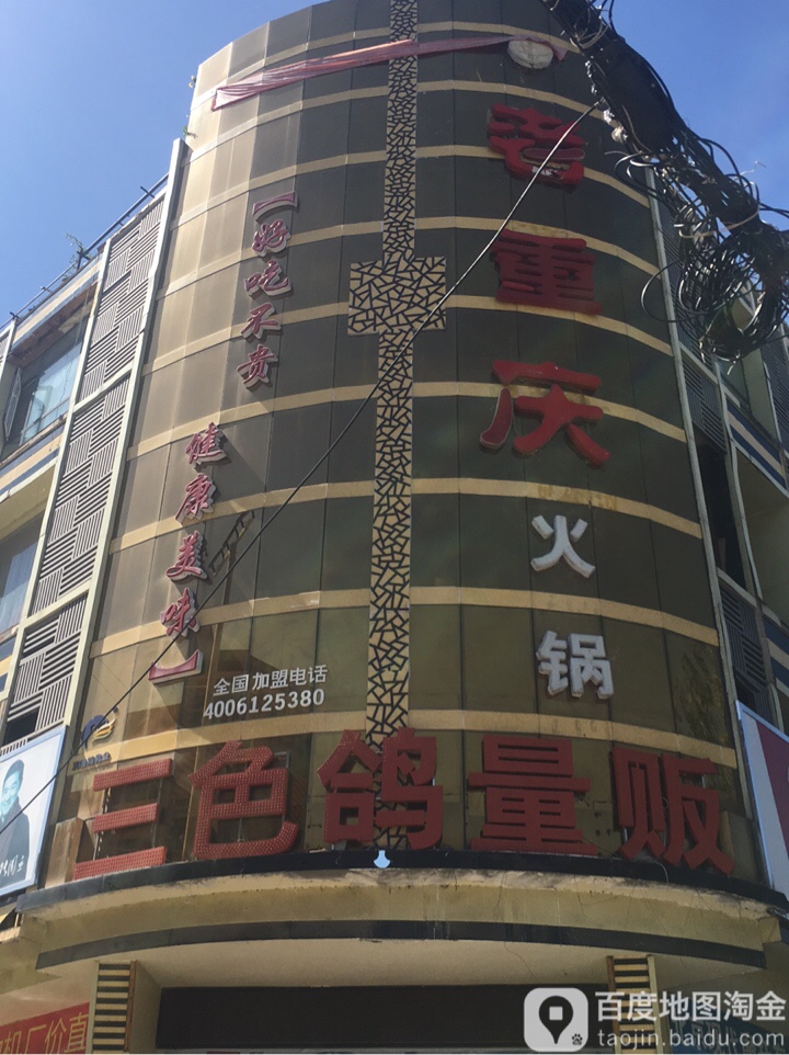 三色鸽量贩(南召总店)